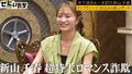 新山千春のサンフランシスコ在住の年下彼氏、トレンディなサプライズにかまいたち「超特大ロマンス詐欺です」