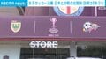女子サッカー決勝 日本と対戦の北朝鮮 訪韓は8年ぶり