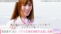 深田恭子（42）、ハワイの海を満喫する様子に反響「女神様」「相変わらずお美しい」