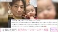才賀紀左衛門、息子が生後半年を迎えパートナーに感謝「チビは基本丸預け」「絵莉のきっちりした睡眠と食事のおかげ」