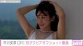 「攻めますねぇ」元NHK・中川安奈(31)大胆露出の初グラビアオフショットに反響「女優さんクラスの美しさ」
