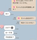 蒼井そら、夫に送った“やばい”LINE「ひとりで笑いが止まらなかった」