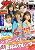 渋谷すばるが思い出を語る！『週刊ザテレビジョン』最新号は保存版企画満載