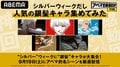 シルバーウィークに“銀髪”キャラが大集合！『東京喰種トーキョーグール』や『BLEACH』『銀魂』など人気アニメから厳選回を配信