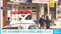 赤坂 女性刺傷事件 逮捕された男 犯行の前後に着替え