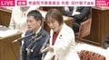 共産・田村議員「総理に聞いてます。総理に聞いてます」→坂本委員長「まず所管大臣から」→ 田村議員「総理に聞いてます。総理に聞いてます」 イランへの“先制攻撃”めぐり国会紛糾
