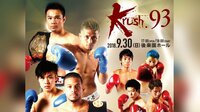 Krush.93 9.30 後楽園ホール | 無料のインターネットテレビは【AbemaTV(アベマTV)】