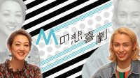 Ｗの悲喜劇特別版「Mの悲喜劇」～オッサンって一体何？～ | 無料のインターネットテレビは【AbemaTV(アベマTV)】