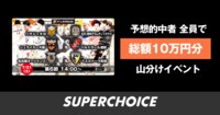 【Fリーグ】第6節 名古屋オーシャンズvs.ペスカドーラ町田 | SUPERCHOICE(スーパーチョイス)