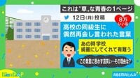 再会した同級生の“誤解”に投稿主「思い出は綺麗なままで…」苦笑いの理由