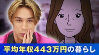平均年収443万円の生活は？主婦「コロナでパートのシフトが減ってしまった」