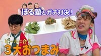 『そんな食べ方あったのか!』ビールに合う定番おつまみ