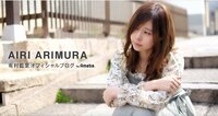 有村藍里、初ドラマの完成を報告「早く、皆さんに観てもらいたいなあ」