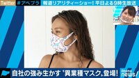 「利益ありません」原価=販売価格のマスクが話題に "異業種参戦"変わり種も?