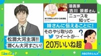 【映像】「大河ドラマに松潤」勘違いが話題