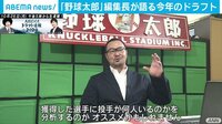 【映像】2020年ドラフト会議 見どころ集