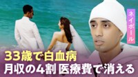 ネイボールが白血病と診断される前の異変