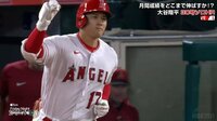 「ミサイルが飛んでった」大谷翔平シーズン30号到達 打球速度185.2キロ、自己最長150.3メートルの“衝撃弾”に反響