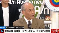 舛添前都知事が「森田健作知事・五輪マラソン・大学入試」に吼える!吼える!吼える! | 動画視聴は【Abemaビデオ(AbemaTV)】