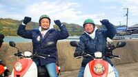 香取慎吾＆出川哲郎、“バイク旅”での楽しげなオフショットを公開 「めちゃくちゃ楽しみ」「仲良い感じが好き」と話題