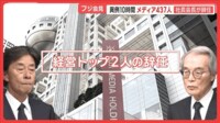 【映像】新事実「中居氏とバーベキュー」認める フジテレビ“やり直し”会見 10時間超も