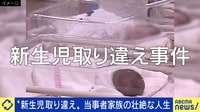【映像】“新生児取り違え” 実際に兄弟と再会したケース（26分ごろ〜）