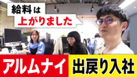 【映像】辞めた社員を再雇用 既存社員の妬み&嫉妬も...日本に根付く？