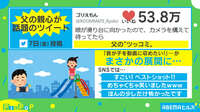 「違う、お前じゃない」娘の代わりに滑ってきたのは…