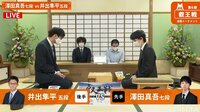 叡王戦 本戦トーナメント 澤田真吾七段 対 井出隼平五段