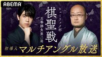 第92期 ヒューリック杯棋聖戦 五番勝負 第二局 藤井聡太棋聖 対 渡辺明名人