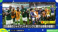 【映像】サウジアラビア勝利の祝日受け夫「日本も祝日?」 対する妻の“秀逸な名答”に「当たってる(笑)」