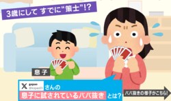 3歳児とのババ抜きで丸見えの試練…!?→「心理戦で来るタイプだ」「何も見えていない…」と試される親の姿が話題