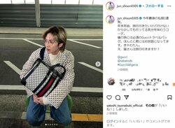 志尊淳、スタイル際立つ私服ファッションを披露 「画になりすぎて壁に飾りたい」「どんなジャンルのお洋服も似合う」とファン絶賛