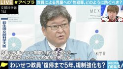 高い再犯率の中、わいせつ教員は5年経てば失効した免許が再取得できる? 専門家「子どもから遠ざけることが重要」