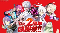 ジャンプTOONが東京メトロ丸ノ内線をジャック 車内CMは花江夏樹・小野賢章・江口拓也がナレーションを担当