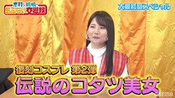一夜限りの“コタツ美女”復活！ ナイナイが双眼鏡で見たものは…？ 元祖『英語禁止ボウリング対決』