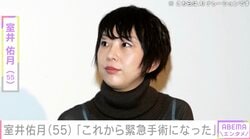 2019年に乳がん公表・室井佑月（55）、緊急手術を報告「大きい病院にまわされて行ったら」2日前には血尿