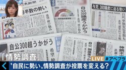 新聞見出しの「互角」、候補者の順序が優勢を“暗示”？情勢調査報道の投票に与える影響は
