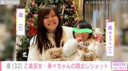 “北斗晶の義娘”凛（32）、2歳長女・寿々ちゃんの顔出しショットに反響「ママ似かなパパ似かな」「お姉ちゃんになってきましたねぇ」