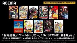 2021年は少年漫画原作アニメがアツい！『呪術廻戦』『ワールドトリガー』 『シャーマンキング』などABEMAで続々配信