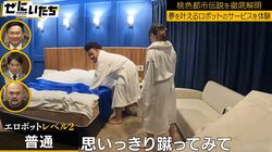 鬼越トマホーク金ちゃん、話題の“女性ロボット”体験サービスで大暴走！？相方・坂井が思わず乱入「ストップ！」