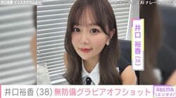 『ちいかわ』モモンガ声優で話題・井口裕香（38）、無防備なグラビアオフショットに反響「たまりませんねっ」