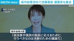 高市総理 改めて改憲意欲 護憲派も集会