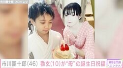 市川團十郎の長男・勸玄、“母親役”演じた歌舞伎俳優の誕生日をお祝い「優しさにウルウル」「麻央ちゃんが導いていますね」と話題に