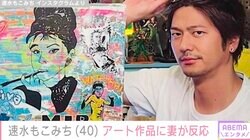 速水もこみち、映画キャラクターを描いたアートに妻・平山あやが反応「ぜひ個展を開いて下さい」ファンも絶賛
