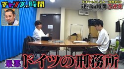 自作のSMグッズが原因でドイツの刑務所行き!? M-1出場芸人の逮捕ドッキリに千鳥大悟「めっちゃ怖っ」