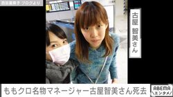 “ももクロ名物マネージャー”古屋智美さんが死去、40歳 メンバーやファンが追悼