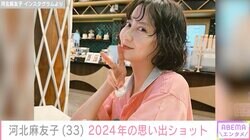 夫との顔出し2ショットが話題 河北麻友子、ディズニー&イッテQ！オフショットなど2024年の思い出写真に反響「可愛い」「ピンクつなぎが似合います」