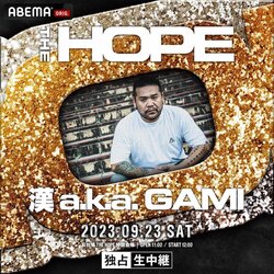 新宿スタイルはリアルしか歌わねえ 嘘はなしがルール、ヤバい仕事はつきもの！鎖グループ代表・漢 a.k.a. GAMIが純度100%のラップを繰り出す