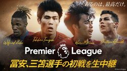 「プレミアリーグ」2022-23シーズン 開幕アーセナル戦の解説に佐藤寿人・那須大亮が決定